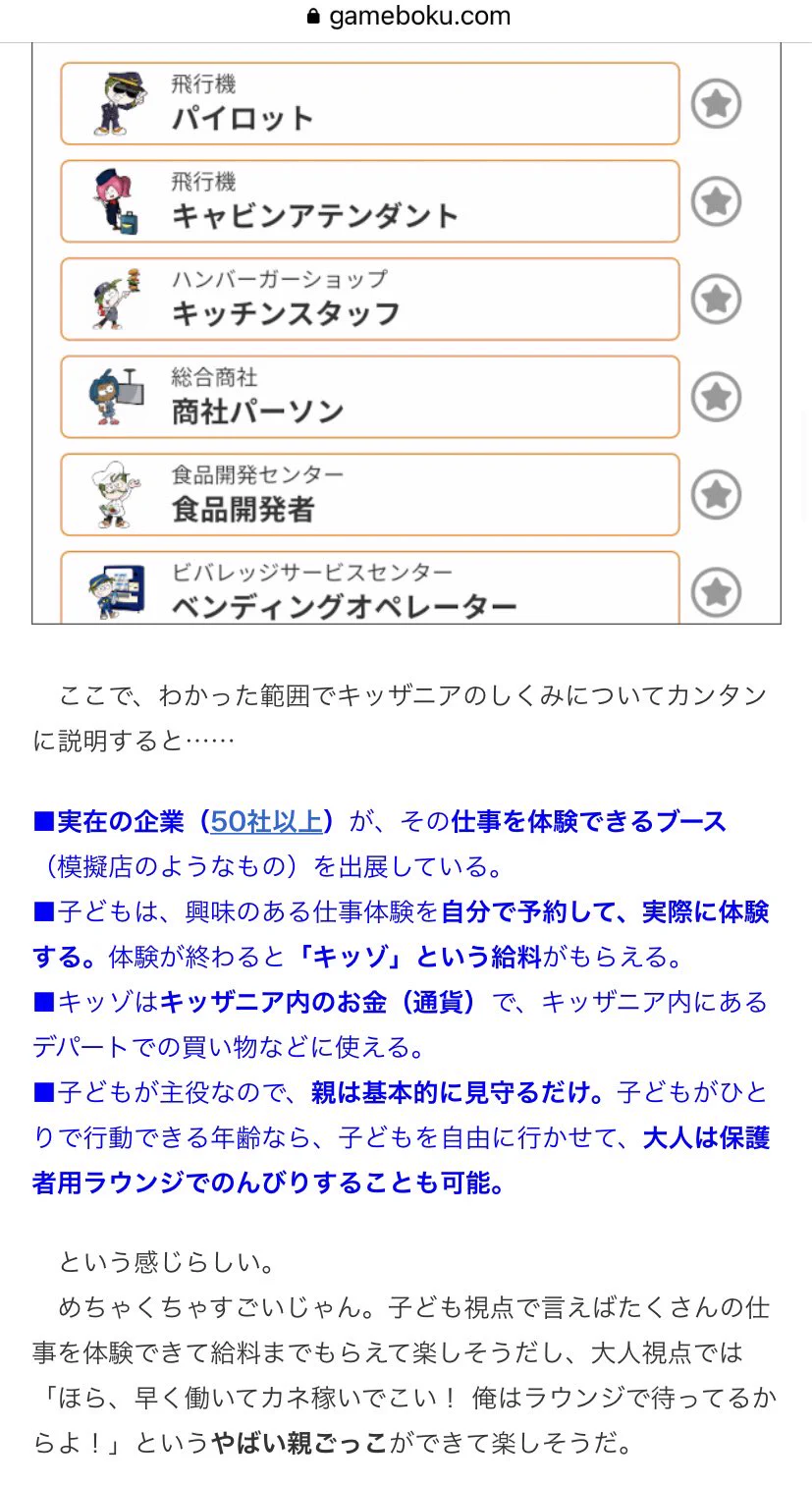 キッザニアは恐怖の子ども労働施設だった？！視点を変えた感想がおもしろいと話題！