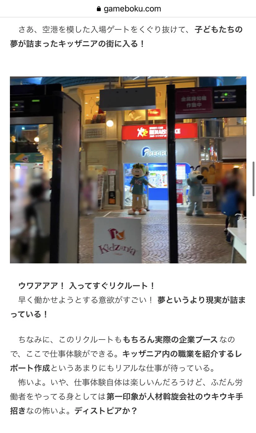 キッザニアは恐怖の子ども労働施設だった？！視点を変えた感想がおもしろいと話題！