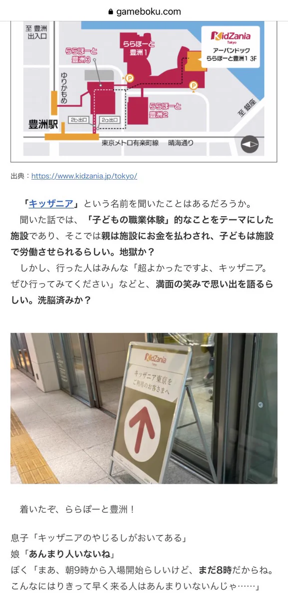 キッザニアは恐怖の子ども労働施設だった？！視点を変えた感想がおもしろいと話題！