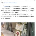 キッザニアは恐怖の子ども労働施設だった？!視点を変えた感想がおもしろいと話題!