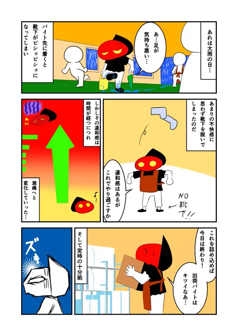 #エッセイ漫画 
みんな…靴下は大事にしなきゃダメっすよ。死にますからマジで。 