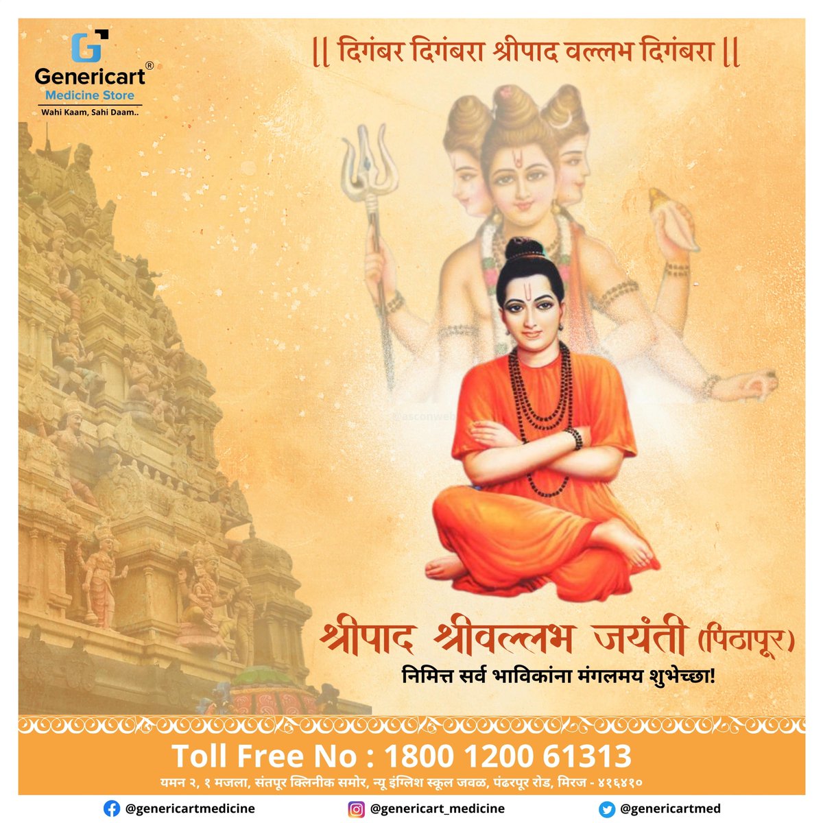 Genericartmed's tweet photo. दिगंबर दिगंबरा श्रीपाद वल्लभ दिगंबरा
श्रीपाद श्रीवल्लभ जयंती (पिठापूर) निमित्त सर्व भाविकांना
मंगलमय शुभेच्छा!🙏💐

#shreepadvallabh #श्रीपादवल्लभजयंती #Pithapuram
#genericart #genericartmedicine #genericartfamily
#wahi_kaam_sahi_daam #algorithmstrategyconsulting https://t.co/yQmv2oWUPn