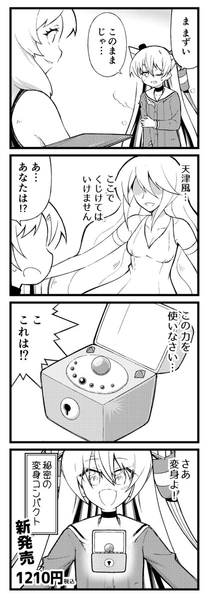 鎮守府も財政難だからね
#艦これ 