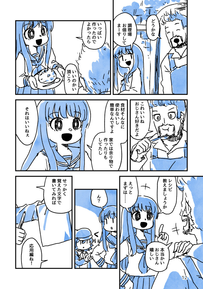 コミティア141新刊予定漫画(3/3) #COMITIA141 