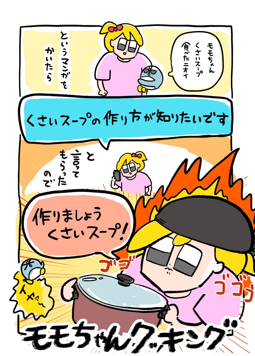 夫に「クサイ」と言われる元気モリモリスープの作り方 