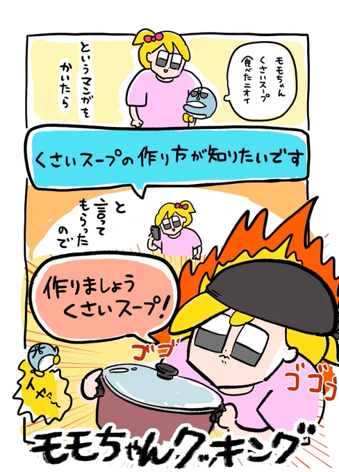 夫に「クサイ」と言われる元気モリモリスープの作り方 