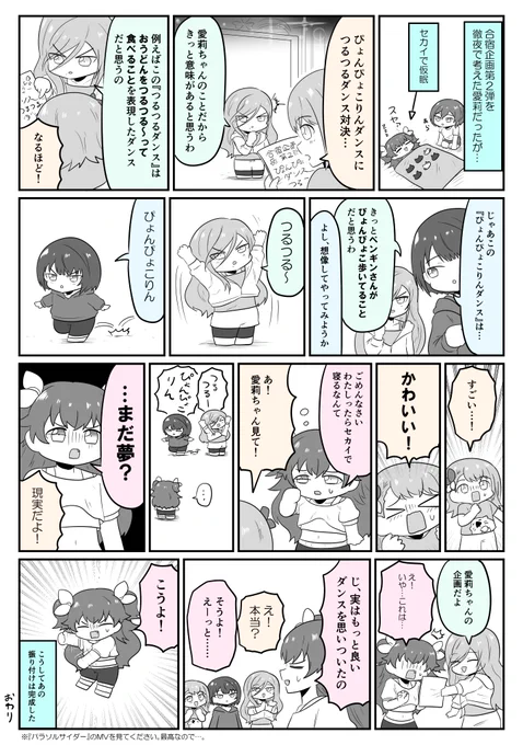 もあもあもあじゃん ～43～
#prsk_FA 