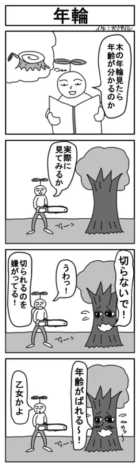 世界犬ミサイル漫画劇場CLASSIC㉑
#4コマ #4コマ漫画 