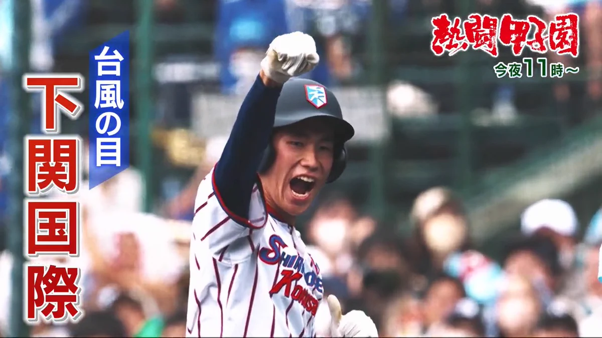 甲子園福島代表(02)