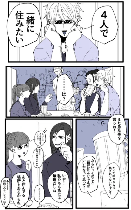 4人で一緒に住みたい五の話

同棲を1番楽しんでる夏

さしす同級生
夏not離反if

⚠︎キャラ崩壊

#じゅじゅプラス 