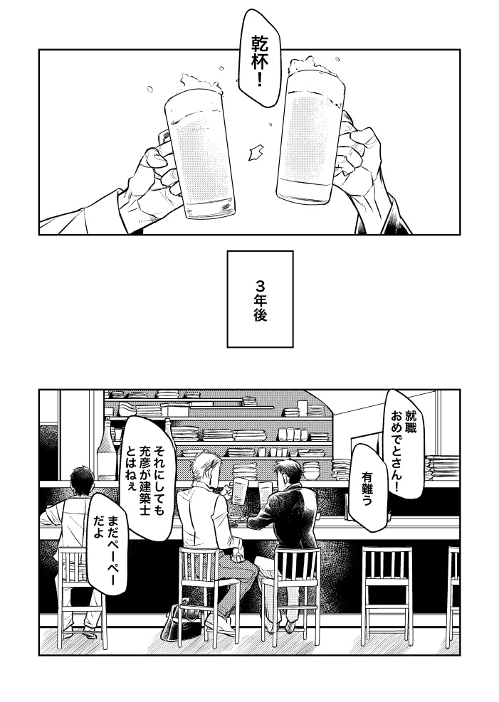「一つの花」3/8(全32頁)

3年後 