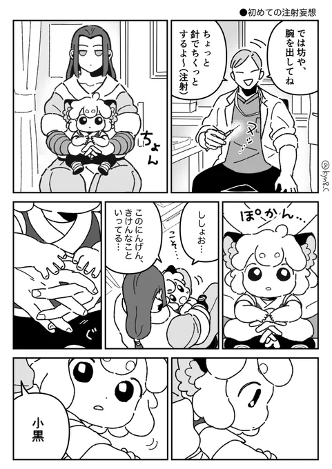 はじめての注射💉妄想 
