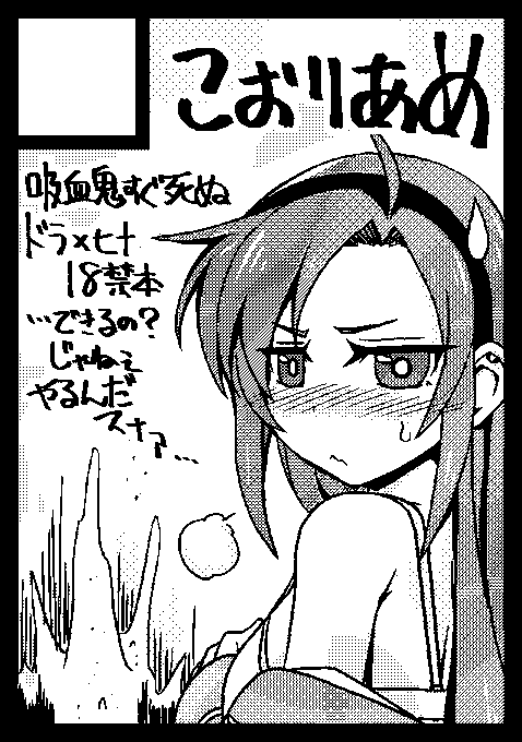 さてC101サクカ差し替え完了!
…とりあえず18禁になるかどうかは未定要素が強すぎますが…本は出すよ! 