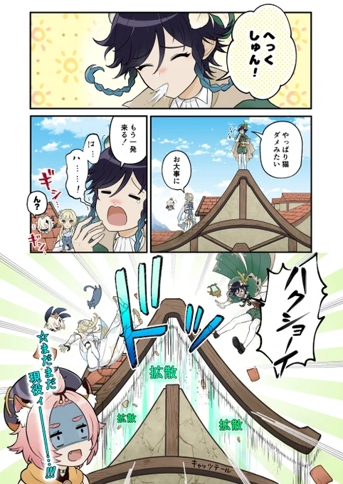 ウェンティ「足元に気をつけて〜」
#原神  #GenshinImpact 