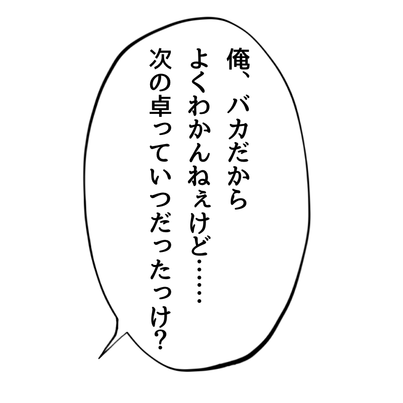 卓調整をスムーズにしてくれる空気読めない系主人公のフリー素材です 