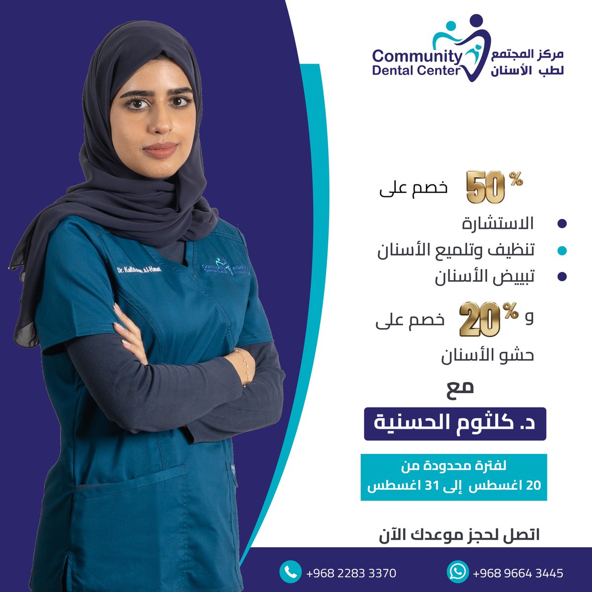 خصم خاص على
#استشارة_طبيب 
#تنظيف_وتلميع_الاسنان
#تبييض_الاسنان 
#حشو_الاسنان 

اتصل لحجز موعدك الان 
📲 96643445
☎️ 22833370

موقعنا: الغبرة الشمالية - شارع ١٨ نوفمبر 

#مرضى_السكري
#طوارئ_الاسنان
#طب_اسنان_الأطفال
#جراحة_الاسنان
#علاج_العصب
#الحشوات_التجميلية
#تسوس