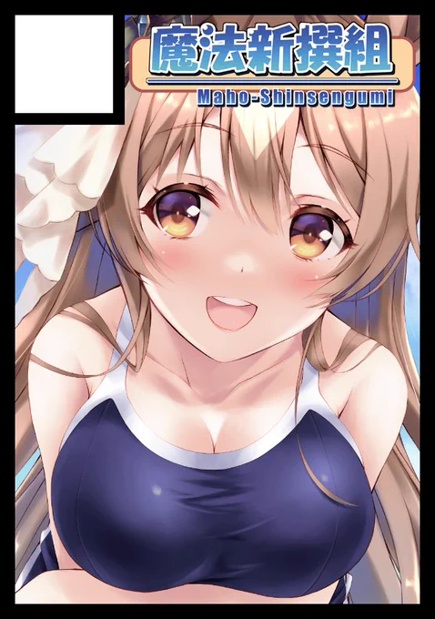 冬コミ申し込み終わりましたー
今回もウマ娘で申し込みしました
可能でしたら久々にキタサトで
グッズセットとかも作りたいなぁ
#C101 #ウマ娘 