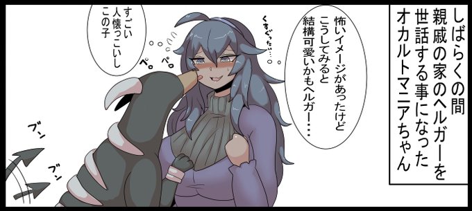 次のコマでヘルガーともっと仲良くなってそう(意味深)なオカマニちゃん 