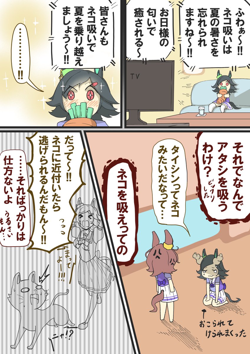 タイシン吸い②(前話はリプ欄に!)
#ウマ娘 #ナリタタイシン 