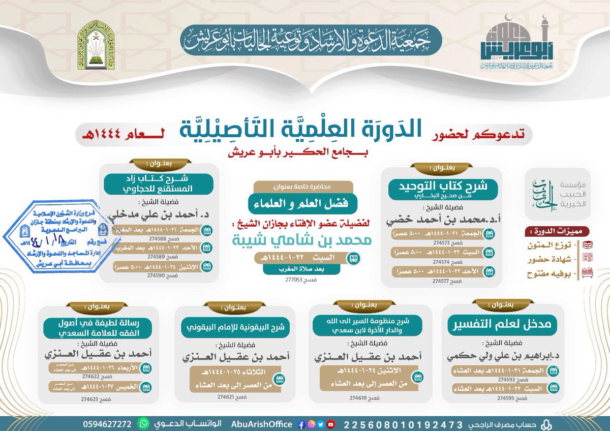 AbuArishOffice's tweet photo. هل تحتاج لفتوى ؟
اكتب سؤالك عبر الرابط التالي: 

https://t.co/Ke1GRpA3ie

وسيعرض على فضيلة الشيخ/
محمد بن شامي شيبه
عضو الإفتاء بمنطقة جازان بعد محاضرته الليلة السبت ٢٢-١-١٤٤٤هـ
في جامع الحكير

#جازان #أبوعريش https://t.co/hnoRjDxDCt