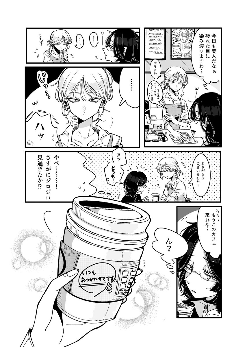 推しが働くカフェで社畜OLが癒される話
#漫画が読めるハッシュタグ 