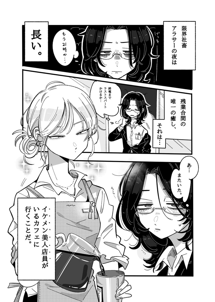 推しが働くカフェで社畜OLが癒される話
#漫画が読めるハッシュタグ 