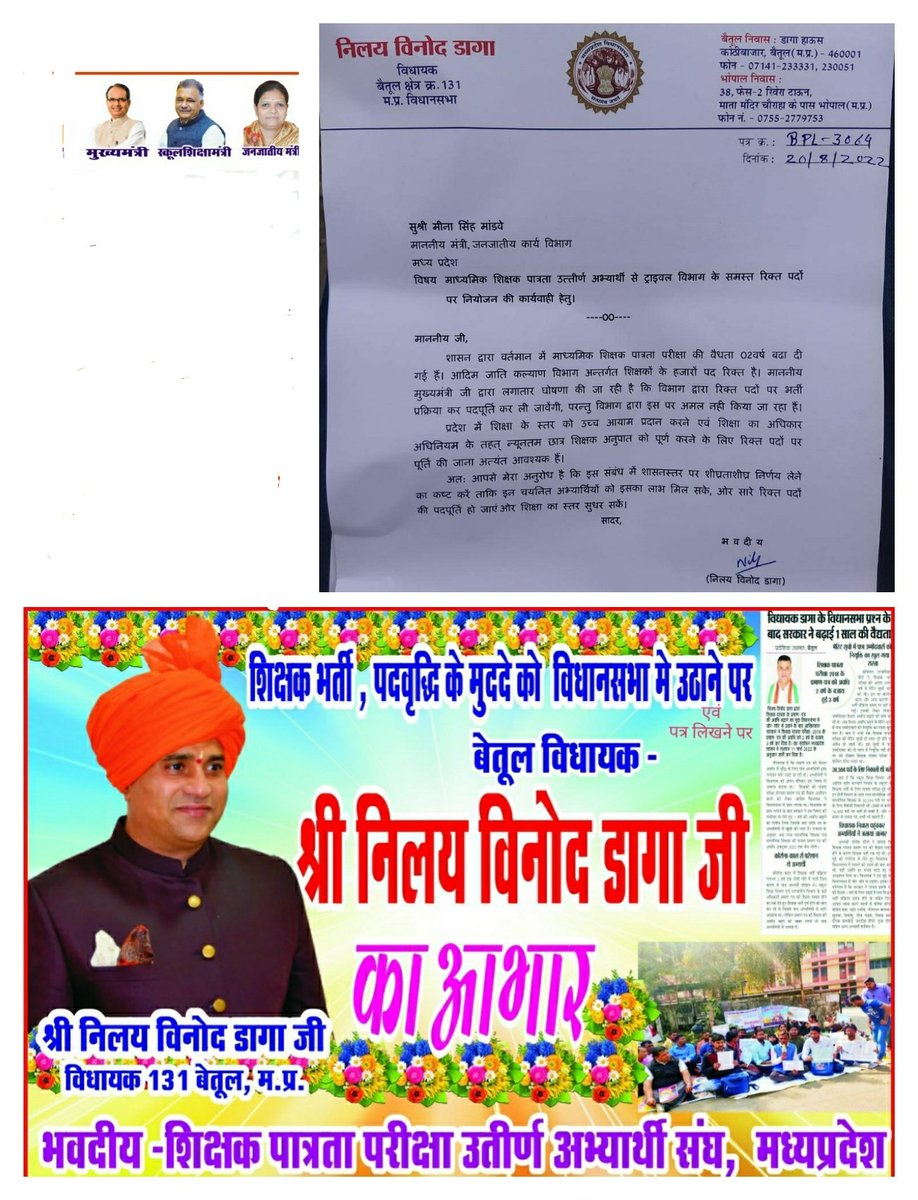 rj75Z5UbLYx26Ps's tweet photo. @nilay_daga #पदवृद्धि के साथ #शिक्षक_भर्ती पूर्ण कराने
का हमेशा समर्थन करने वाले 
वरिष्ठ @INCMP नेता 
एवं विधायक @nilay_daga जी का 
प्रदेश के समस्त #MPTET_2018
बीएड/डीएड धारी बेरोज़गारो की
तरफ से बहुत-बहुत धन्यवाद् 👏
 एवं 
💗 हृदय 💗से आभार💐💐 🙏
#पदवृद्धि_सेकंडकाउंसिलिंग_शिक्षकभर्ती2018 https://t.co/CVrstuMn6w