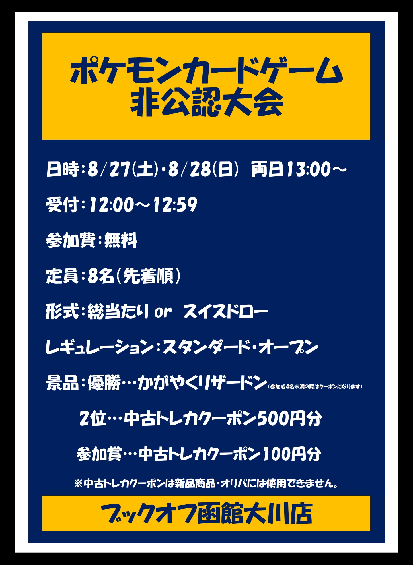 ブックオフ函館大川店 トレカ Bo Ookawatcg Twitter