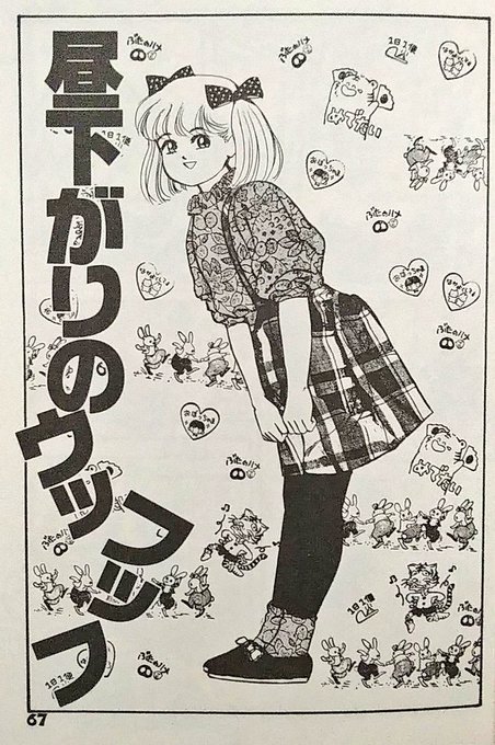80年代後半以降のエロ漫画もニューウェーブ隆盛の煽りを受け、色々な画材で描かれた作品が散見される。特に今見ても奇妙に思うのは"文房具屋で買ったようなスタンプ"を使った効果だろう。
気付いた時は赤木惇作品にしか見られなかったので彼のオリジナルかと思ったが、小本田絵舞作品でも確認された。 