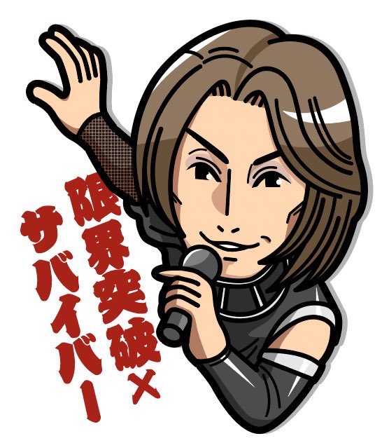 氷川きよしのtwitterイラスト検索結果