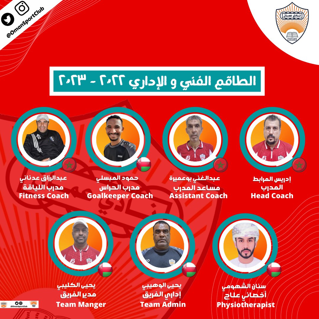 OmanFC2's tweet photo. #الطاقم_الفني_والإداري ⚽️

قبل بداية الموسم الكروي الجديد بساعات
 خلونا نتعرف على الطاقم الفني للعميد 😎

#الميدان_للعميد 🔥✊ https://t.co/NoLHCvLs5n