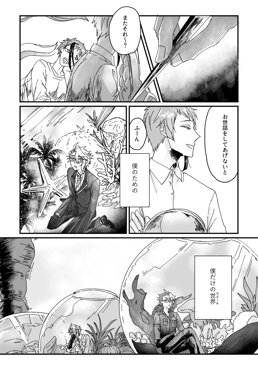 ジェイアズお祈りアンソロに寄稿した漫画です。
めちゃくちゃ楽しかったです。素敵なアンソロお誘いありがとうございました～!
It's a Small World① 