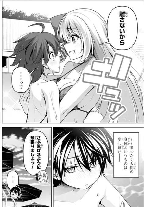 ドキドキ魔王様

#聖剣学院の魔剣使い 