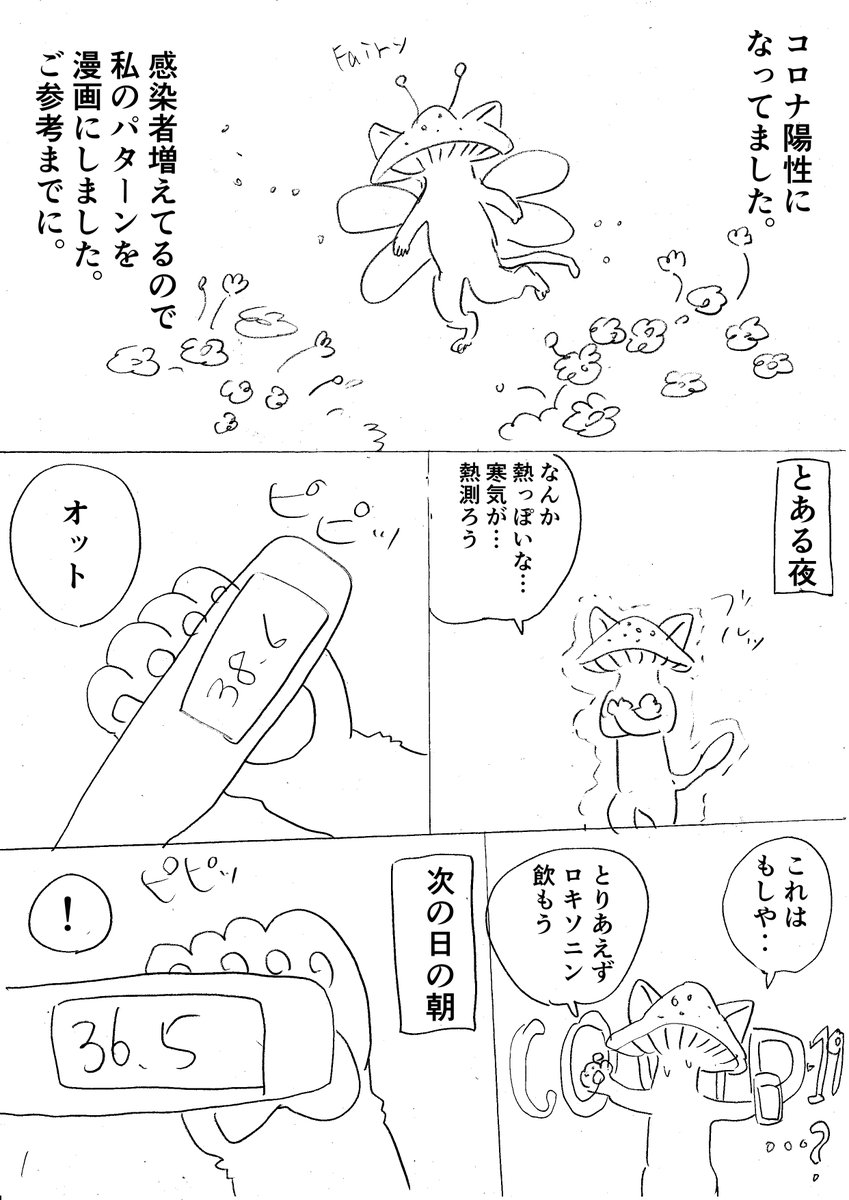 コロナ療養レポ(1/2) 