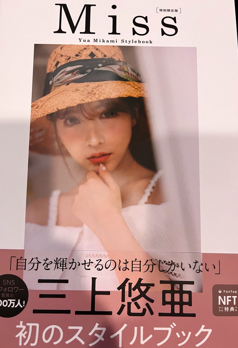 h1_chan_48's tweet photo. 悠亜ちゃんのスタイルブック届いた🎁
色んなゆあちゃんの顔があって
可愛いし、えちかったり・・・

@yua_mikami 
@yua_stylebook https://t.co/K1d5cEmSOB