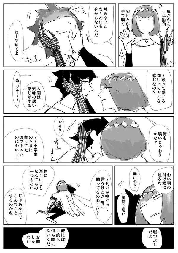 オベぐだ♂で新しく出せそうなのないから再掲でお茶を濁すよ。今回のオベぐだ♂はオベがクソキレてて、ぐだはもう終わってる感じの、いつもの漫画です!恋がなくても愛があるように思える!! 