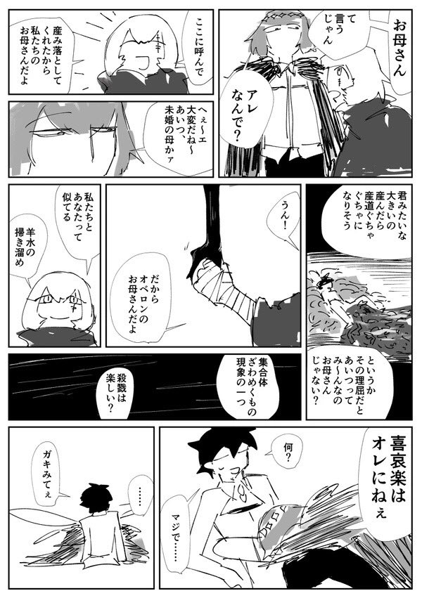オベぐだ♂で新しく出せそうなのないから再掲でお茶を濁すよ。今回のオベぐだ♂はオベがクソキレてて、ぐだはもう終わってる感じの、いつもの漫画です!恋がなくても愛があるように思える!! 