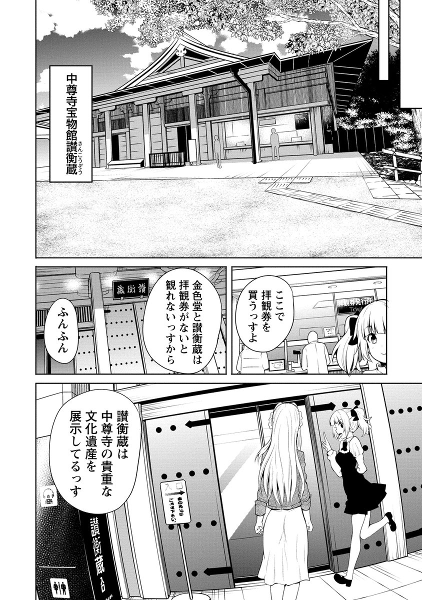 ロシア美人と平凡サラリーマン夫婦が
岩手観光に行く話1/4(後編)
#夫婦ならどこへでも 