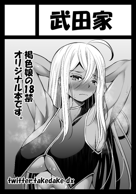 冬コミ申し込みました。詳しくは未定ですが多分褐色筋肉娘キャラのおねショタオリジナル本出します 