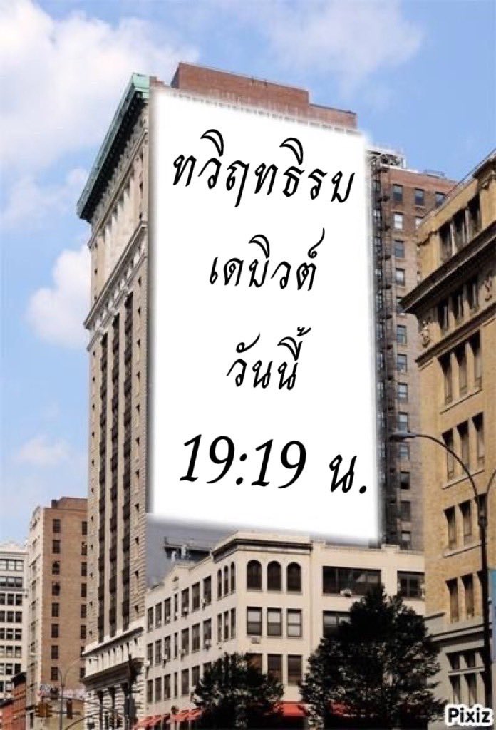 ⚠️ ทวิฤทธิรบเดบิวต์เวลา  19:19 น.!!! ⚠️ 
ทวิฤทธิรบเจนสองเดบิวต์เวลา  19:19 น.!!!
ทวิฤทธิรบเจนสองเดบิวต์เวลา  19:19 น.!!!
ทวิฤทธิรบเจนสองเดบิวต์เวลา  19:19 น.!!!
ทวิฤทธิรบเจนสองเดบิวต์เวลา  19:19 น.!!!
ทวิฤทธิรบเจนสองเดบิวต์เวลา  19:19 น.!!!
#𝟐𝐑𝐈𝐓𝐓𝐇𝐈𝐗