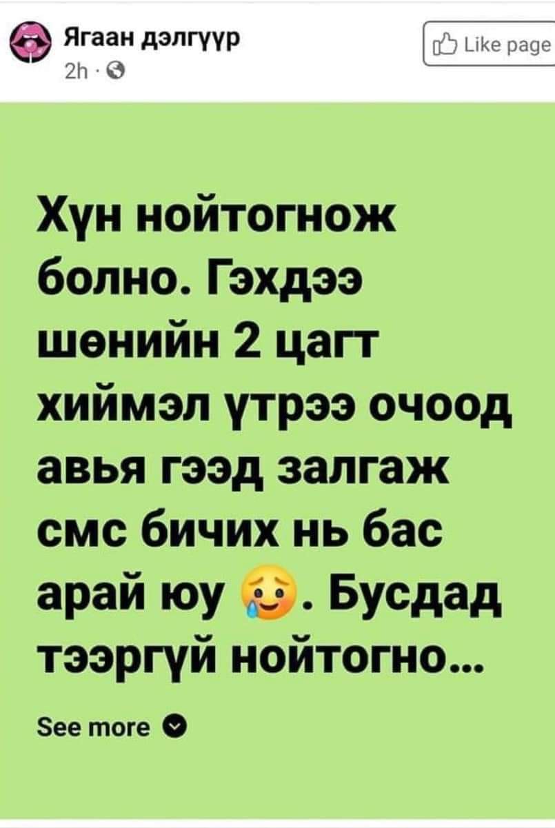 Sayana on Twitter: \"Эцсийн эцэст мөнгө л чухал шд, зарна л биз дээ ...