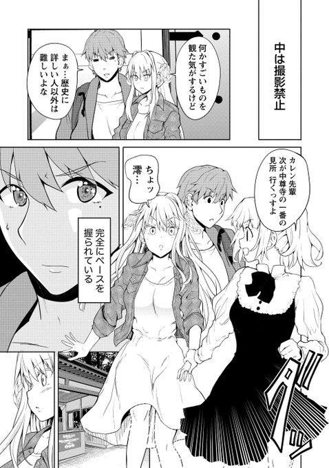 ロシア美人と平凡サラリーマン夫婦が
岩手観光に行く話2/4(後編)
#夫婦ならどこへでも 