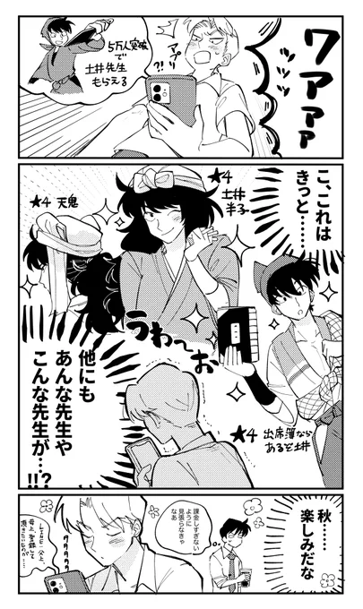 あんな土井やこんな土井がガチャで引けるようになると思うと(予想)、興奮せざる得ないよね… 