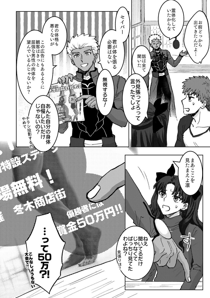 すみません再投稿です💦
こちらにも槍弓本サンプル投げておきます
冬木胸筋自慢大会(1/3) 