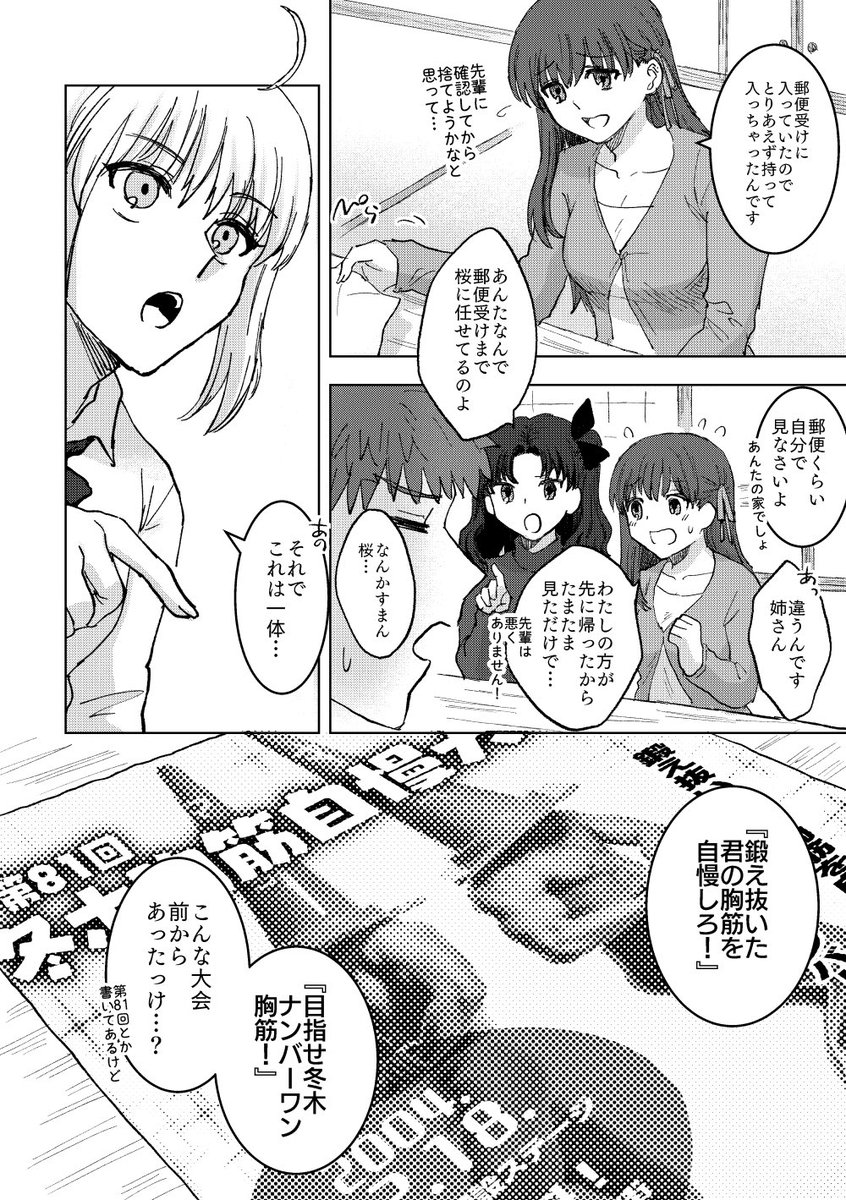 すみません再投稿です💦
こちらにも槍弓本サンプル投げておきます
冬木胸筋自慢大会(1/3) 