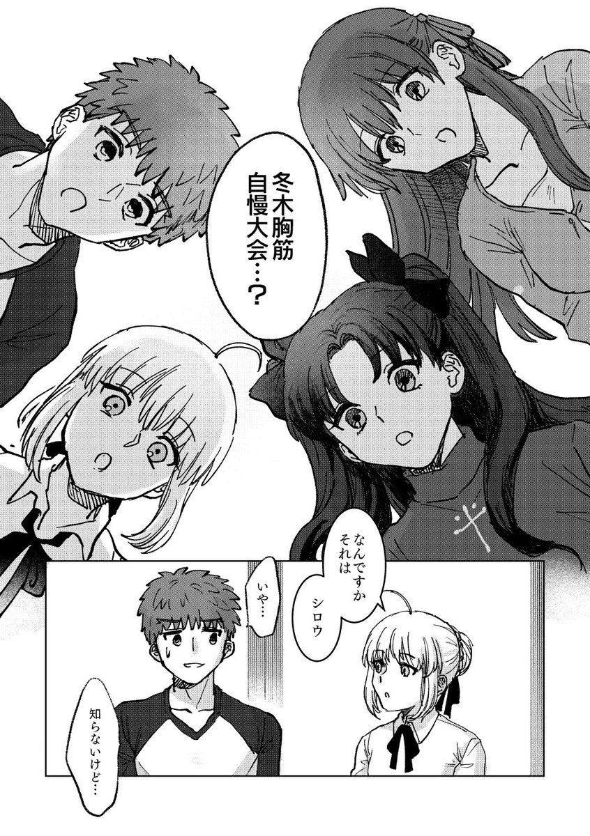 すみません再投稿です💦
こちらにも槍弓本サンプル投げておきます
冬木胸筋自慢大会(1/3) 