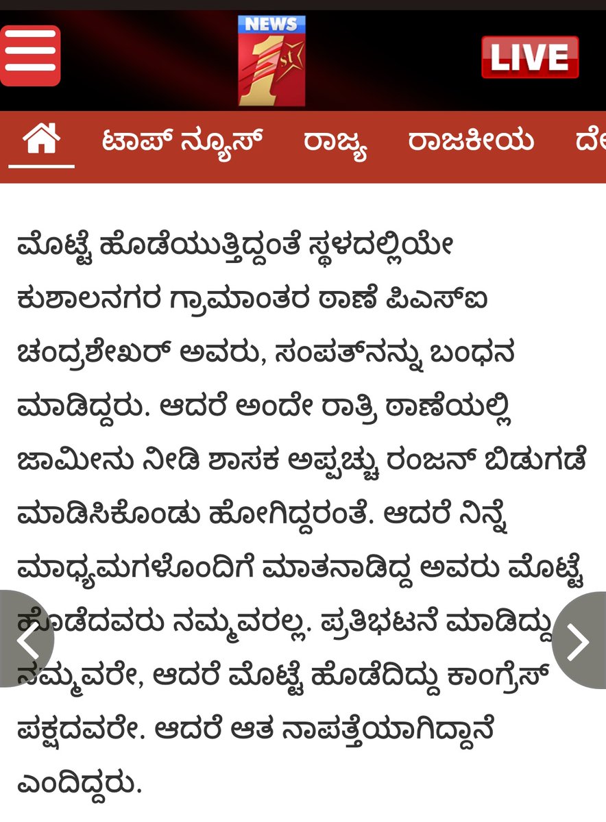 siddaramaiah's tweet photo. ಮೊಟ್ಟೆ ಎಸೆದ ವ್ಯಕ್ತಿ ಕಾಂಗ್ರೆಸ್ ಕಾರ್ಯಕರ್ತನಾಗಿದ್ದರೆ @BJP4Karnataka ಶಾಸಕ ಅಪ್ಪಚ್ಚು ರಂಜನ್ ರಾತೋರಾತ್ರಿ ಪೊಲೀಸ್ ಠಾಣೆಗೆ ಹೋಗಿ ಬಿಡಿಸಿಕೊಂಡು ಯಾಕೆ ಬರಬೇಕಾಗಿತ್ತು?
ಕಾಂಗ್ರೆಸ್‌ನವನೆಂದು ಹೇಳಿಕೊಂಡರೆ ಮಾತ್ರ ಪೊಲೀಸರಿಂದ ಬಿಡಿಸ್ತೇನೆ ಎಂದು ಷರತ್ತು ಹಾಕಿ ಬಿಡುಗಡೆ ಮಾಡಿದಿರಾ? 1/3 https://t.co/R4Xjqwyz5D