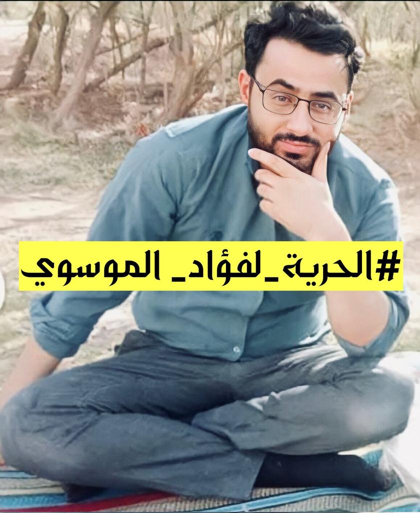 Toto_mr18's tweet photo. هذا الرجل سجن ظالماً

#الحرية_لفؤاد_الموسوي https://t.co/9PAUHex8vF