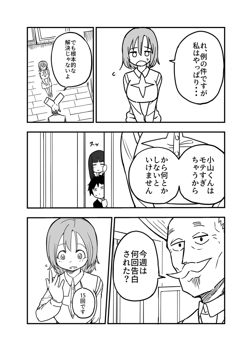 アホな漫画の導入部分描きました③