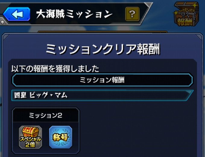 モンストで 四皇 が話題に トレンディソーシャルゲームス